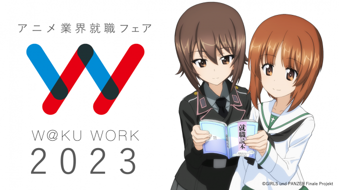 W Ku Work スキをシゴトに アニメ ゲーム 漫画などのコンテンツ業界で働くことを目指すすべての人達を支援します